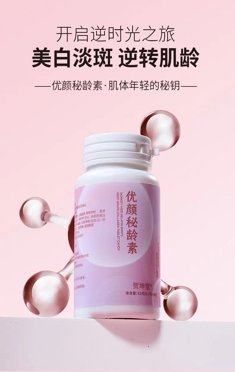 优颜秘龄素1.jpg