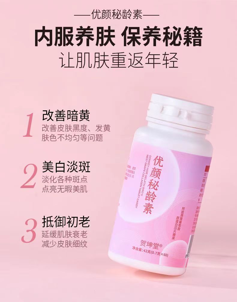 优颜秘龄素4.jpg