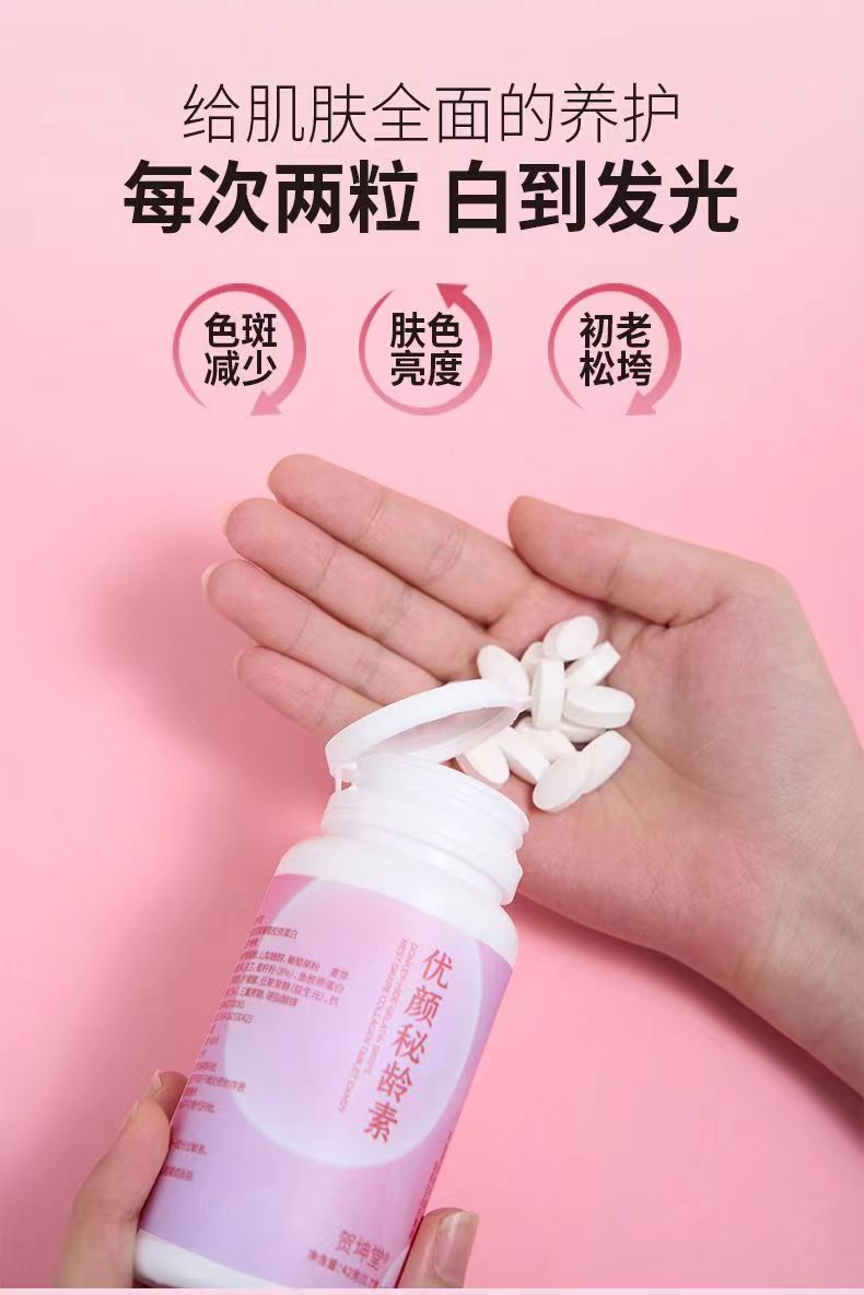 优颜秘龄素10.jpg